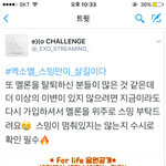[EXO] 얘들아 스밍<b>챌린지</b>가 해시태그 글 올림