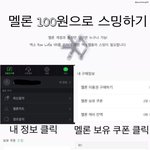 [EXO] 공지)멜론100<b>원스</b>밍