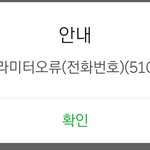 [EXO] <b>인증번호</b> 하려는데 왜이럼