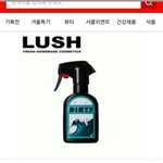 <b>러쉬</b>향수좋아?