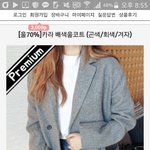 [댓글부탁해] 이 <b>코트</b> 별로야?
