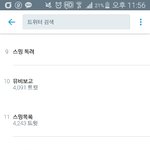 [EXO] 스밍얘기로 실트 <b>장악</b>해버림ㅠㅠㅠ잉