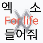 [EXO] 야 <b>쓰</b><b>셈</b>ㅇㅇ