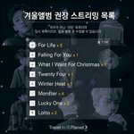 [EXO] 아무리 겨울앨범 <b>노래</b> 좋아도 스밍<b>목록</b>지켜라