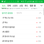 [댓글부탁해] 현재<b>실검</b>