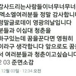 [EXO] 이부분 ㄹㅇ ㅠㅠ준면이 수상소감임..