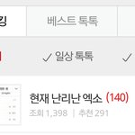 [EXO] <b>톡선</b> 1위다