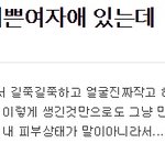 [댓글부탁해] 우리<b>반</b>에 날씬하고 이쁜<b>여자</b>애 있는데 글쓴이인데