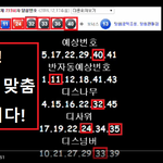 734회 로또<b>예상</b>! 2주연속 6개!