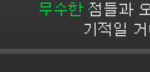 [EXO] <b>팬</b><b>석</b> 10석이면 대포가버리면