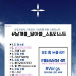 [방탄소년단] 모르는이삐들없기를!