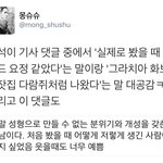 [시우민] 시우민 <b>네이버</b> 기사 댓글에서...