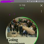 [세븐틴] ㅅㄷ <b>캐럿</b>들 스밍인증 글 말이야