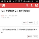 [EXO] 나 어제 우리 반 큰뱅 팬 <b>글</b> 썼던 앤데