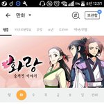 [방탄소년단] 카1카오페1이지에서 화랑 웹툰 <b>연재</b>한대!!!!