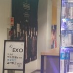 [EXO] <b>오프</b> 대박이니까 항상 있는듯