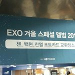 흔한 <b>핫트랙스</b>의 엑소엘 대접