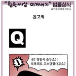 험한세상 이겨내기" <b>법률</b>상식(형사)-5