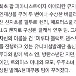 [방탄소년단] 가요대전에서 지민이랑 다른 분들이랑 뭐 하나봐