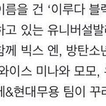 [방탄소년단] 헐짐늬<b>현대</b>무용........