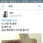 [EXO] 짹 <b>이름</b>공개미안한데 상두있는 사람 종인이랑 <b>바꾸</b><b>셈</b>