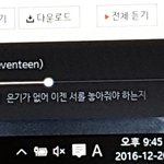 [세븐틴] 전원우 <b>이런소리</b> 내는거 처음보는거같아