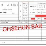 [EXO] 세훈바 <b>잡지</b>보1그 구매랑 앨범 공구 영수증