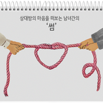 여자분들은 남자가 <b>밀당</b>하면 좋은가요?