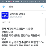 [인피니트] 서가대 대총공 날짜 정해짐!!!! (인슾이라면 <b>필독</b>)