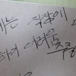 어른<b>글씨</b> 같아? 마지막으로 한 번만 더! ㅠㅠ