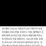 [EXO] 열이랑 11<b>센치</b>도 같이함