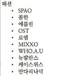 [드루와] 얘들아 진짜 이랜드 불매해야돼(애슐리, <b>OST</b> 등)