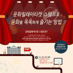 [문화생활] 공연이나 다양한 문화생활 할인 받는 방법 <b>tip</b>