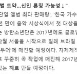 [방탄소년단] 2017년역시방탄소년단의음악성을<b>입증</b>할수있는해로만들예정이다