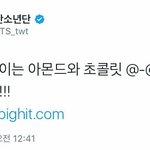 [방탄소년단] 왜 랩라는 <b>아몬드</b>와 초콜릿일까