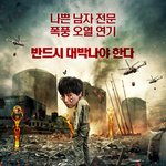 <b>판도라</b> 패러디 포스터