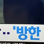 [댓글부탁해] <b>방한</b>교복