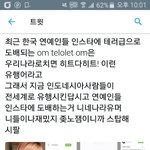 [EXO] 요새 애들 <b>인별</b> 외퀴들 댓글 이상한 이유