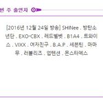 [시우민] 이번주 쇼 음악중심에 첸백시 나온대!!!!!