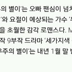 [EXO] 준며니의 별이 방송<b>예정</b>