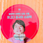 이거 그린라이트? 소름ㅋㅋ