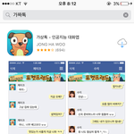 [댓글부탁해] 가짜톡 아이폰도 만들어<b>조라</b>~~~