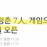 [방탄소년단] 활앙 게임나온대!