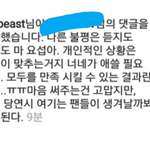 [비스트] 이 댓글 공감간다.