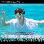 [방탄소년단] 싸이퍼 <b>완창</b> 가능한 이삐 있어??