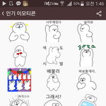 이모티콘좀 골라줘