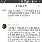 [BAP] 메론 <b>B.A.P</b>채널 머글 응원글