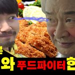 [유머북] 처음 본 <b>할배</b>와 푸드파이터 한 썰