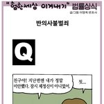 "험한세상 이겨내기" <b>법률</b>상식(형사)-7