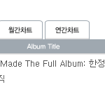 [EXO] 이제 앨범도 <b>원탑</b>이네 ㄷㄷ